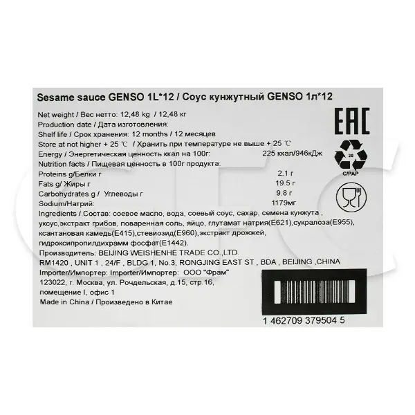 Соус кунжутный Special Genso Resfood 1л, 12шт/кор