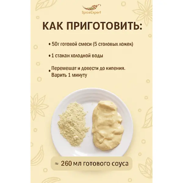 Соус Бешамель сухой SpiceExpert 1кг пакет, 15шт/кор