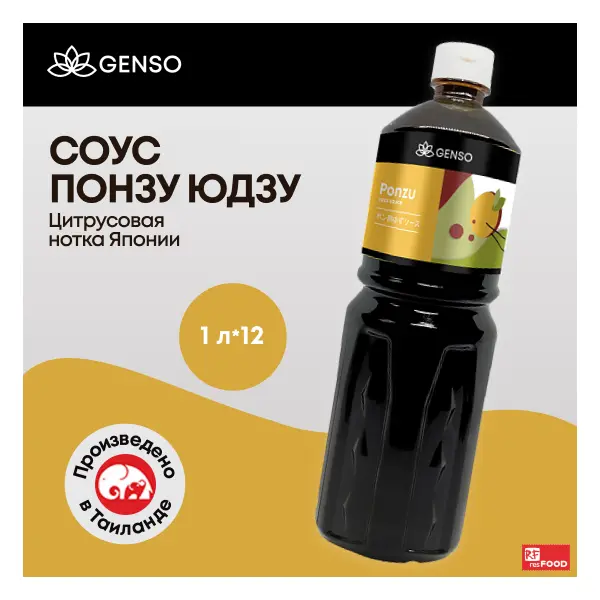 Соус Понзу Юдзу Genso Resfood 1л, 12шт/кор