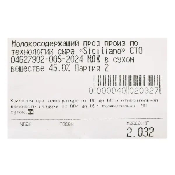 Моцарелла молокосодержащий продукт 45% Сицилиано ~2кг, ~10кг/кор