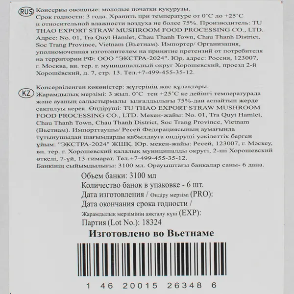 Кукуруза консервированная в початках Бояринъ 3100мл/2900гр/1500гр ж/б, 6шт/кор