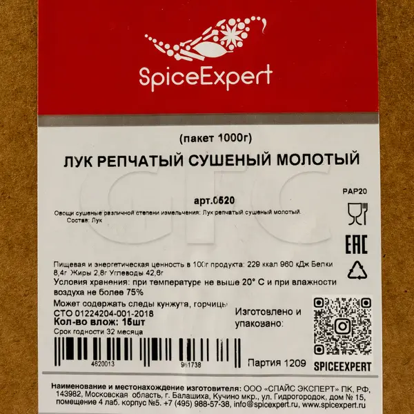 Лук сушеный молотый SpicExpert 1кг пакет, 15шт/кор