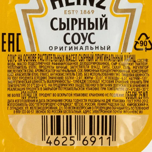Соус сырный Heinz дип-пот 25мл, 125шт/кор