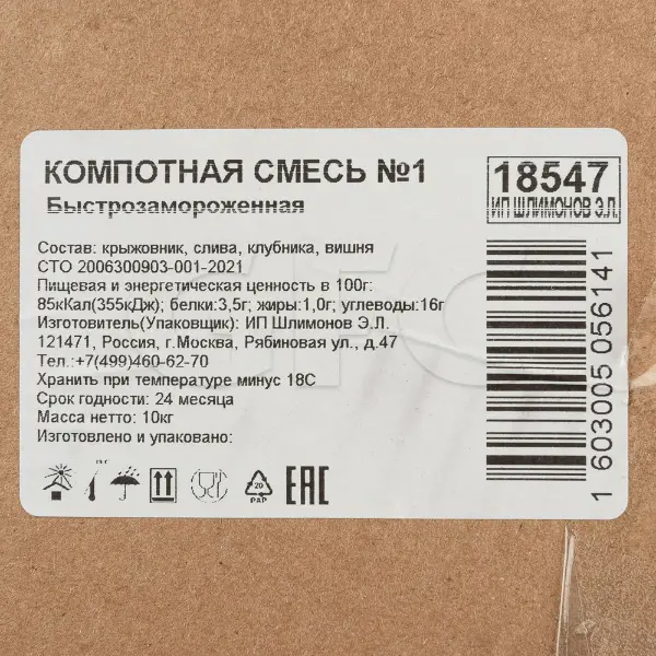 Смесь компотная №1 с/м, 10кг/кор