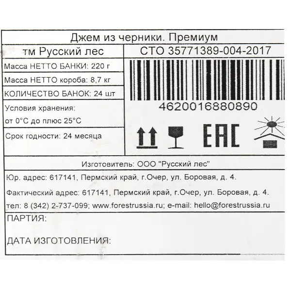 Джем из черникии Премиум Русский лес 220гр, 24шт/кор