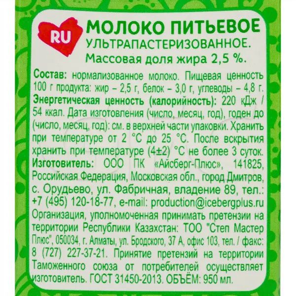 Молоко ультрапастеризованное 2,5% Любовья 950мл, 12шт/кор