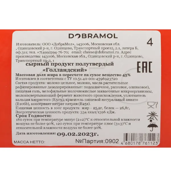 Продукт сырный полутвердый Голландский 45% Dobramol брус ~3,8кг, ~18,5кг/кор