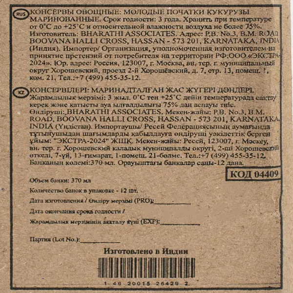 Кукуруза консервированная в початках Бояринъ 370мл/340гр/190гр с/б, 12шт/кор