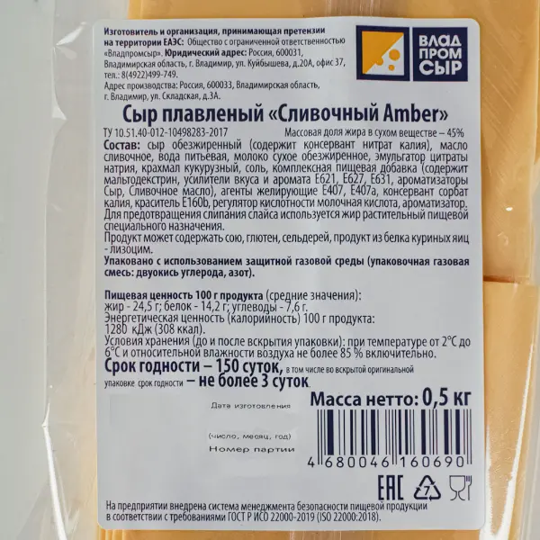 Сыр плавленый ломтики Сливочный Amber 45% Владпромсыр 500гр/40шт/уп, 6кг/кор