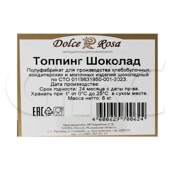 Топпинг Шоколад Dolce Rosa 1кг, 6шт/кор