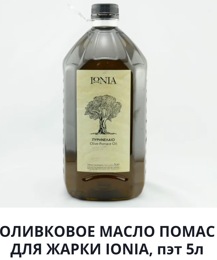 Масло оливковое для жарки Pomace Nutria 5л, 2шт/кор Греция