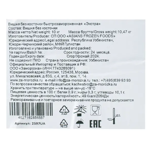 Вишня с/м экстра, 10кг/кор