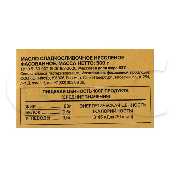 Масло сладко-сливочное несоленое халяль 83% Zealandia Kitchen 500гр, 10шт/кор