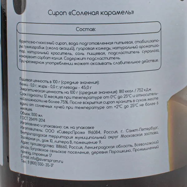 Сироп Соленая карамель Take a Sip 1л, 6шт/кор