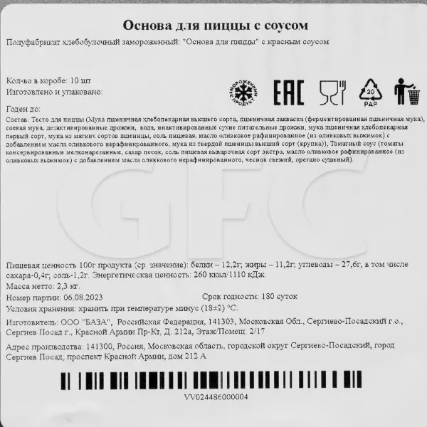 Основа для Неаполитанской пиццы с красным соусом CAMPANELLA 230гр, 10шт/кор