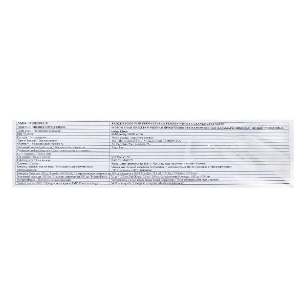 Кальмар Лолиго мини целый очищенный 60/80 глазурь 8% NGOC TUNG CO LTD 1кг, 10кг/кор