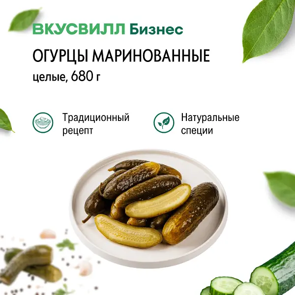 Огурцы марин. целые ВкусВилл 680гр, 8шт/кор