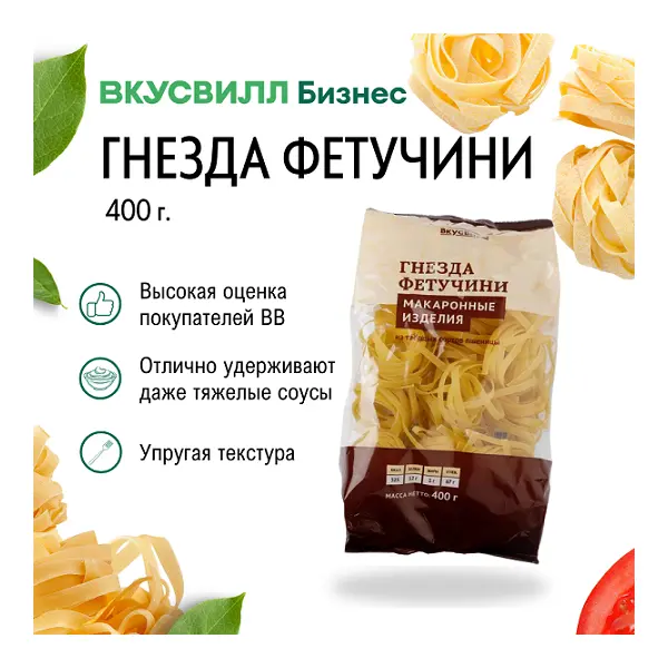 Макароны Гнезда Фетучини ВкусВилл 400гр, 9шт/кор