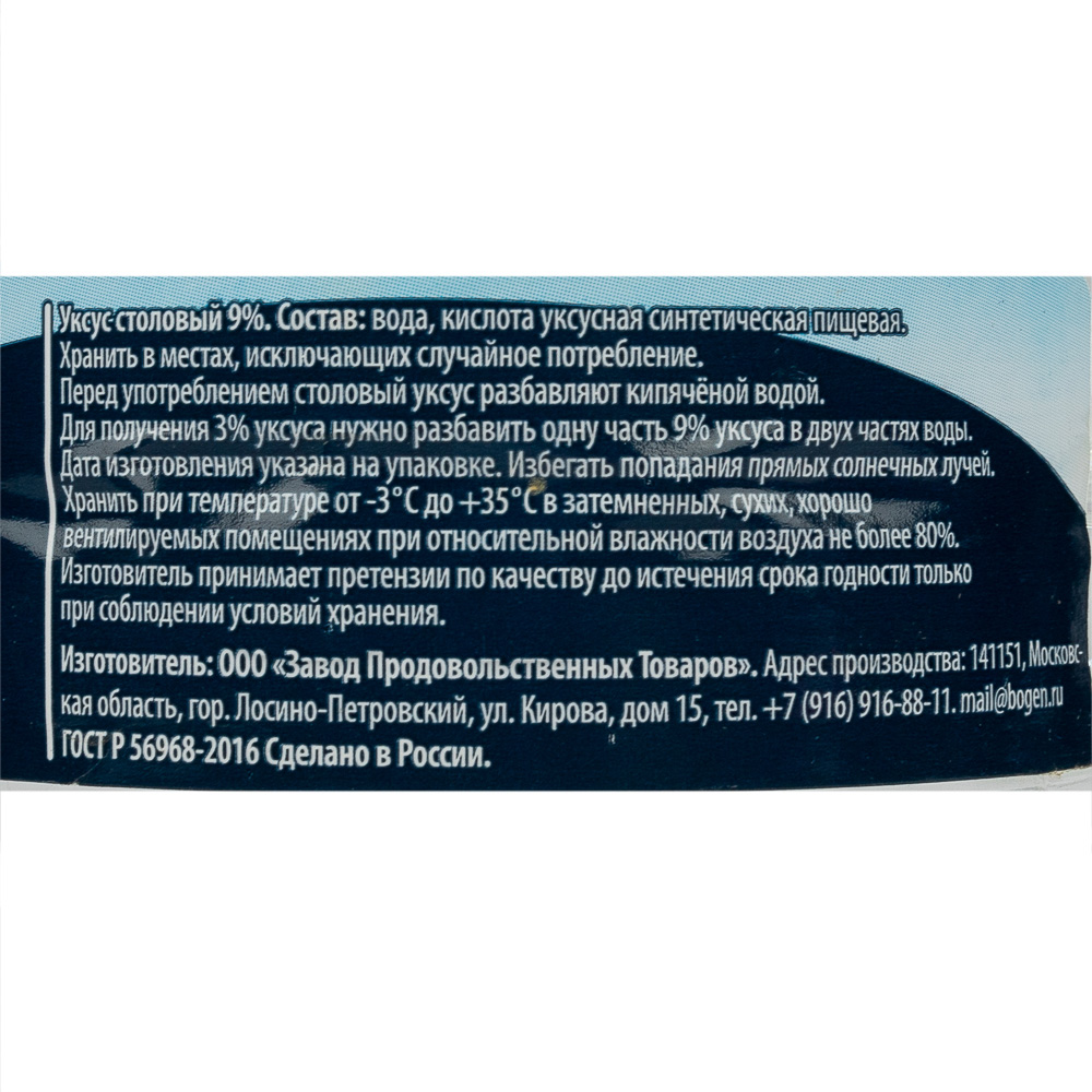 Уксус столовый 9% MAYSUN 1л ПЭТ, 12шт/кор купить оптом, 23006 – GFC-Russia