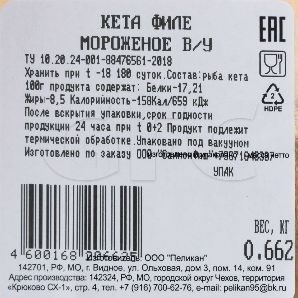 Кета филе с/м в/у трим С Пеликан 500-800гр, ~10кг/кор купить оптом, 199188  – GFC-Russia