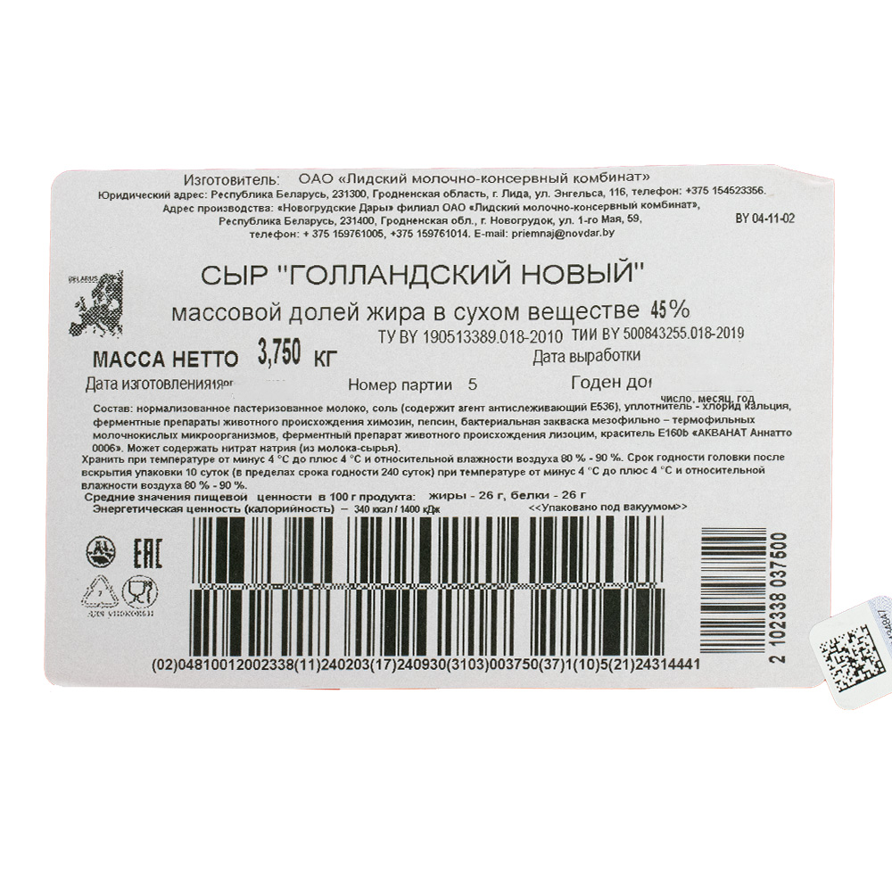 Сыр Голландский Новый 45% Новогрудские Дары брус ~4кг, ~16кг/кор купить  оптом, 233286 – GFC-Russia