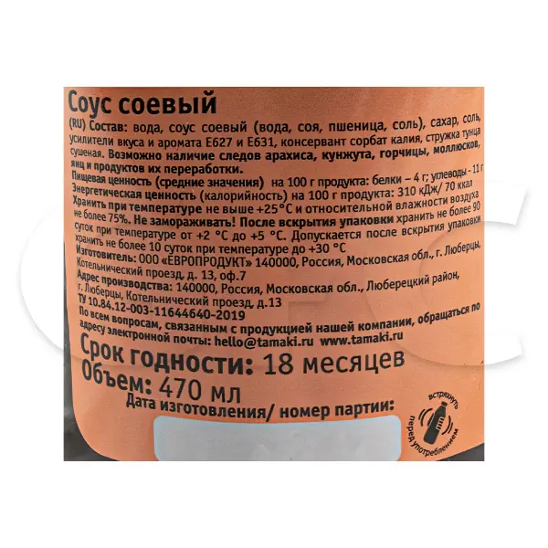 Соус соевый Tamaki 470мл, 6шт/кор