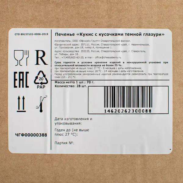 Кукис овсяный с кусочками темной глазури Сheeseberry 70гр, 28шт/кор