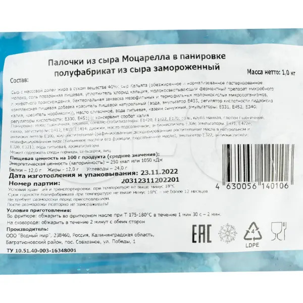 Палочки сырные с моцареллой в панировке ГК Атлантис 1кг, 10шт/кор