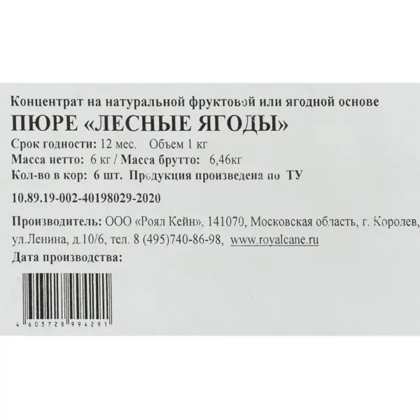 Основа для напитков Лесные ягоды Royal Cane 1кг, 6шт/кор