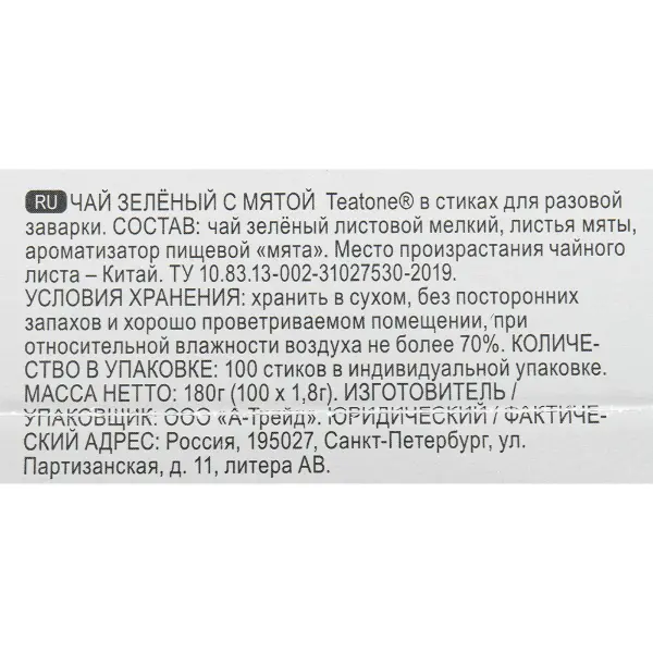 Чай зеленый с мятой Teatone 1,8гр, 100 стиков/шт, 5шт/кор