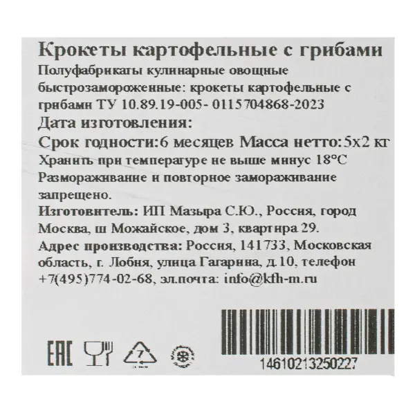 Крокеты картофельные с грибами 2кг, 5шт/кор