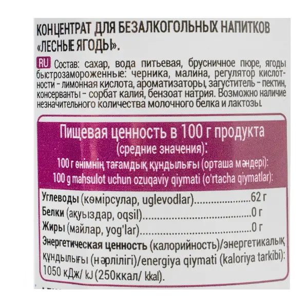 Основа для напитков Лесные ягоды Баринофф 1кг, 6шт/кор