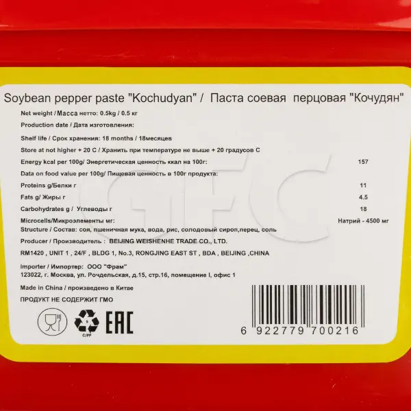 Паста перцовая соевая Кочудян Resfood 500гр, 20шт/кор, Китай