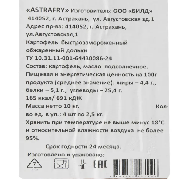 Картофель дольки в кожуре AstraFry 2,5кг, 4шт/кор