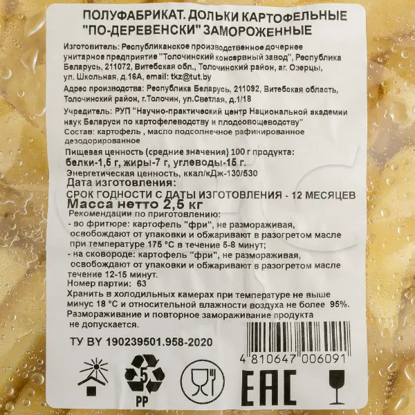 Картофель дольки по-деревенски 2,5кг, 5шт/кор