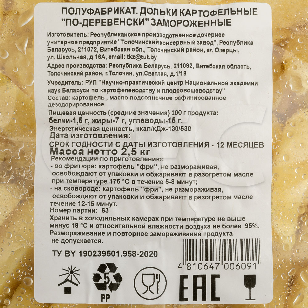 Картофель дольки в кожуре Premium Fry Me 2,5кг, 5шт/кор купить оптом,  232955 – GFC-Russia