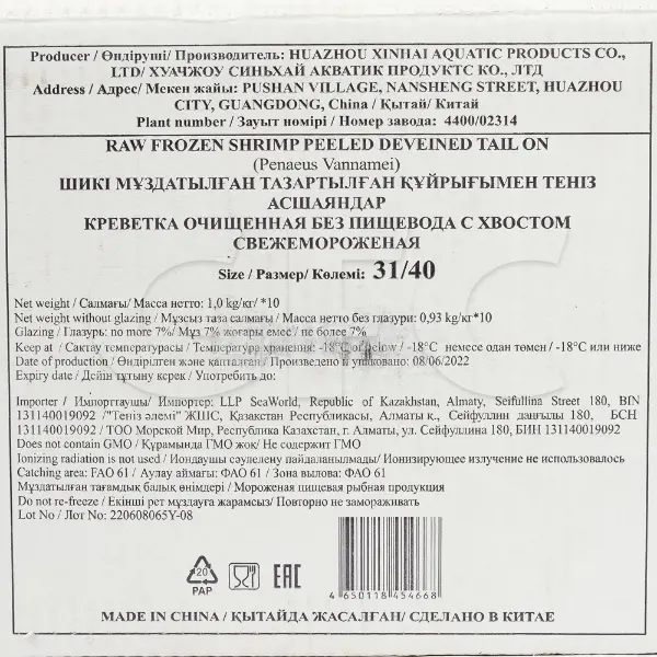 Креветка ваннамей с/м очищенная б/г 31/40 Huazhou Xinhai Aquatic products 4400/02314 1кг, 10кг/кор