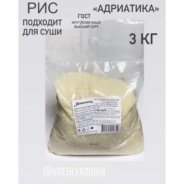 Рис Адриатика Националь 3кг, 4шт/кор