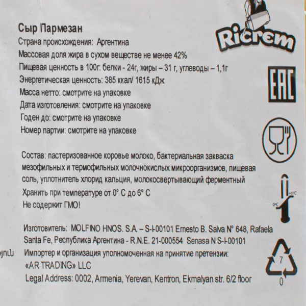 Сыр Пармезан 42% 6 мес Ricrem ~2,5кг, ~20кг/кор