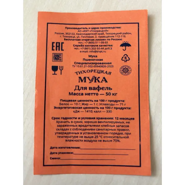 Мука пшеничная специализированная для вафель Тихорецкая Мука 50кг
