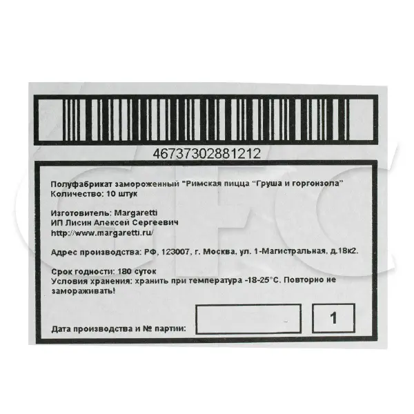 Пицца Римская Груша и горгонзола 20*30 Margaretti 455гр, 10шт/кор