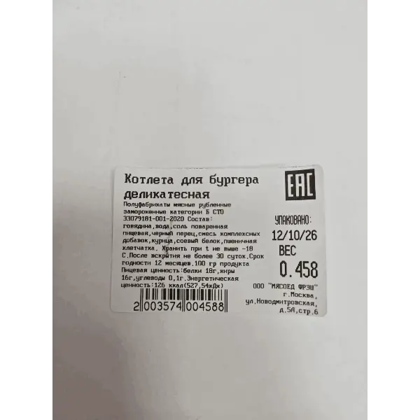 Котлета для гамбургера Деликатесная Мясоед Фреш 120мм ~150гр, ~5,4кг/кор