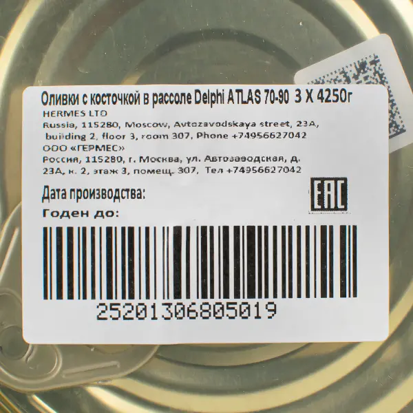 Оливки целые с/к гигант Atlas 70-90 Delphi 4250гр/2500гр, 3шт/кор