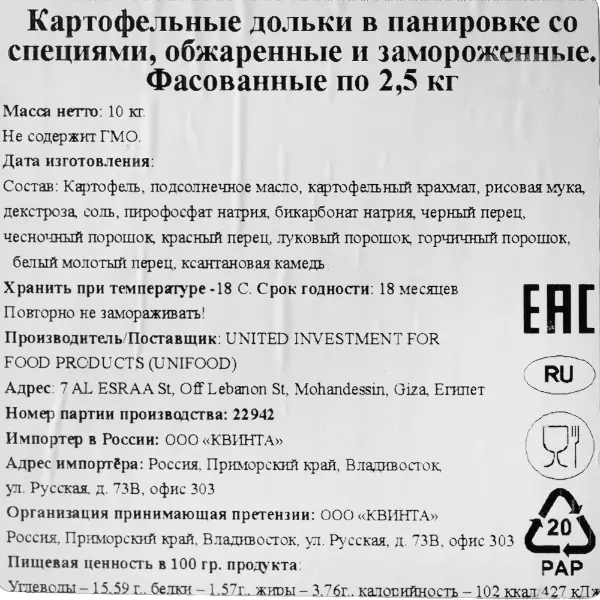 Картофель дольки в панировке со специями Unifood 2,5кг, 4шт/кор