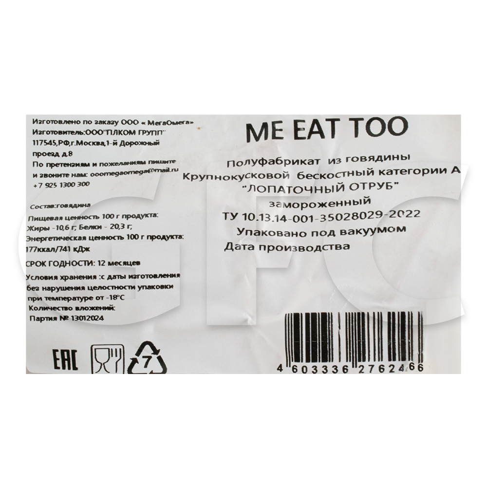 Говядина лопаточный отруб кат. А б/к с/м Me eat too ~4кг купить оптом по  низкой цене с доставкой