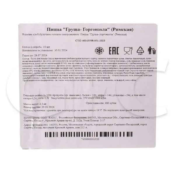 Пицца Римская Груша и горгонзола CAMPANELLA 330гр, 10шт/кор