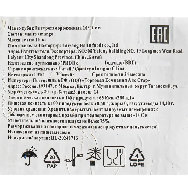 Манго кубик с/м, 10кг/кор