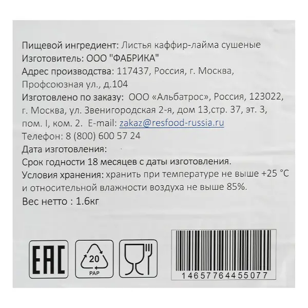 Листья каффир-лайма сушеные HOM-D Resfood 100гр, 16шт/кор, Таиланд