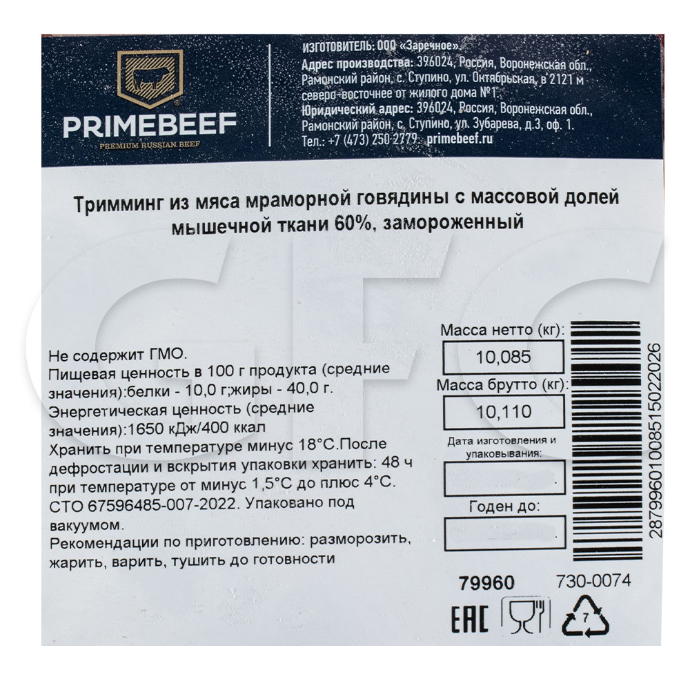 Говядина мраморная тримминг мясо/жир 60/40 Праймбиф ~10кг, ~20кг/кор купить  оптом, 233412 – GFC-Russia