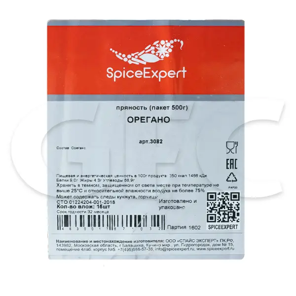 Орегано SpicExpert 500гр пакет, 15шт/кор